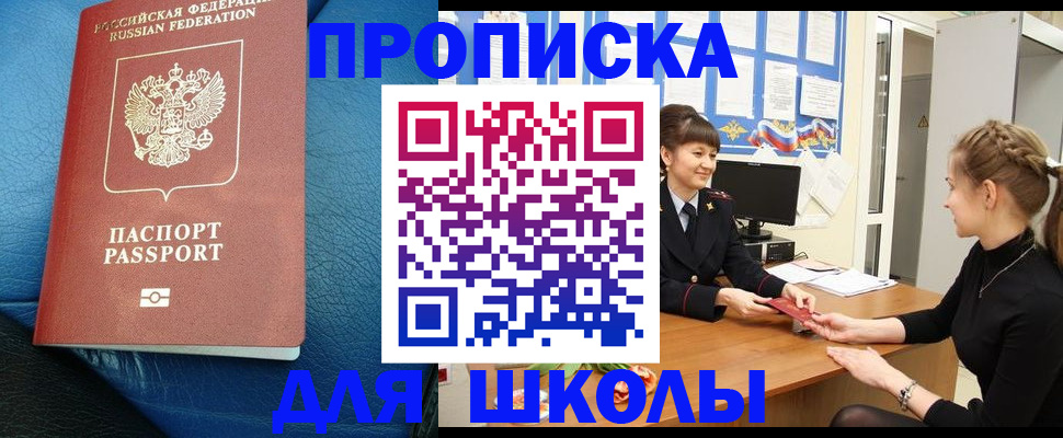 прописка паспорт в Снежногорске