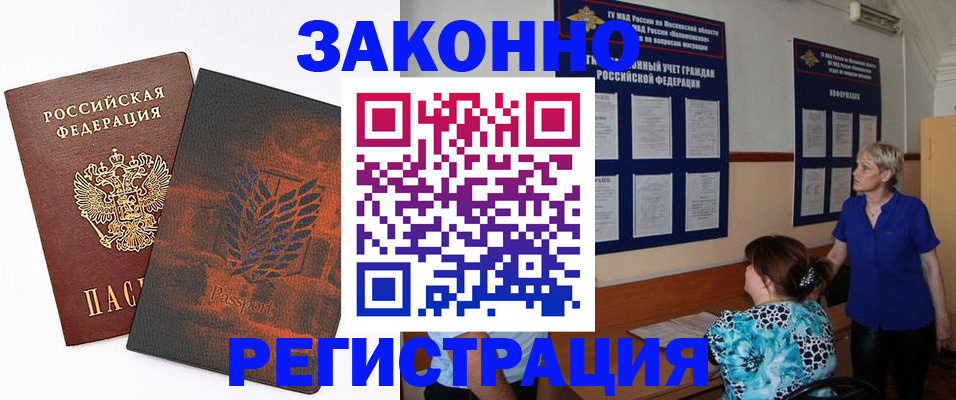 временная регистрация собственник в Снежногорске