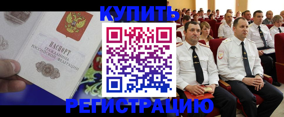 прописка для кредита в Снежногорске